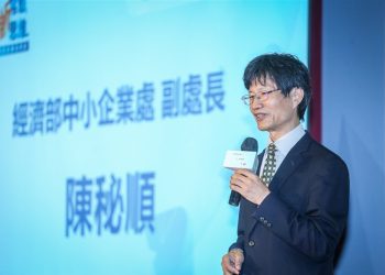 中小企業服務優化與特色加值計畫 國際論壇暨成果發表