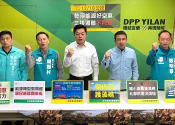 乾淨能源好空氣  宜縣綠營籲：1218三接遷離不同意