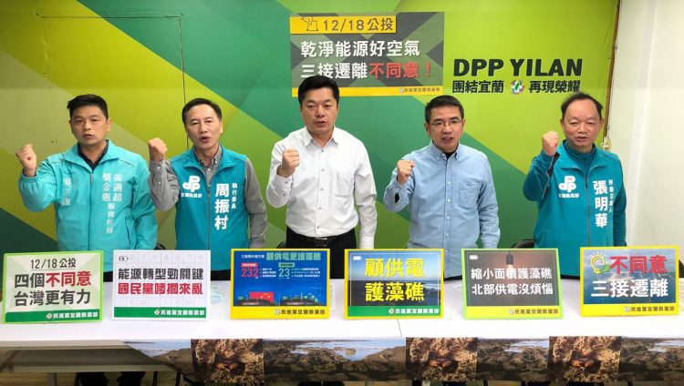乾淨能源好空氣  宜縣綠營籲：1218三接遷離不同意