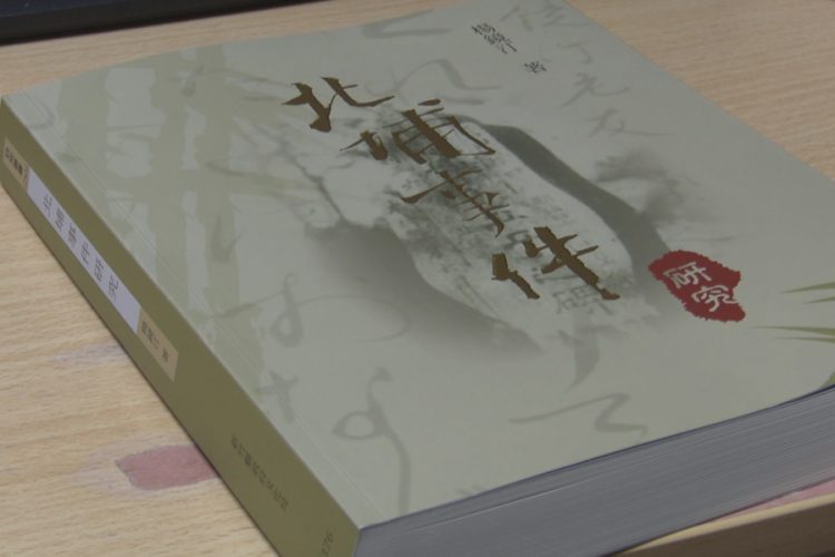 以台灣人視角揭開歷史面紗 《北埔事件研究》出版 以台灣人視角揭開歷史面紗 《北埔事件研究》出版