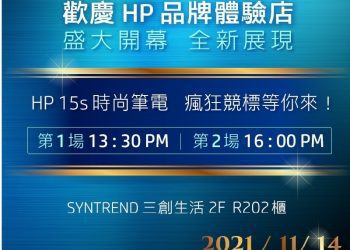 全台最大HP旗艦體驗店 於三創全新開幕！重塑嶄新體驗 全系列產品線展現新氣象