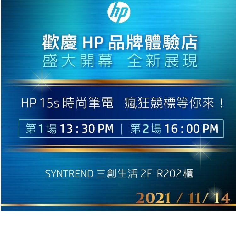 全台最大HP旗艦體驗店 於三創全新開幕！重塑嶄新體驗 全系列產品線展現新氣象