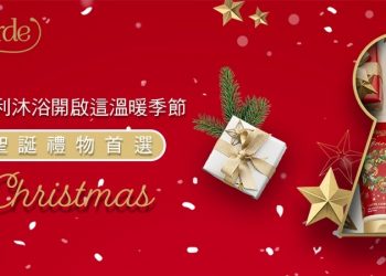 公認超仙女的聖誕禮物! BV意柏嘉「糖晶荳蔻」&「蜜餞與薑」香氛洗沐禮盒