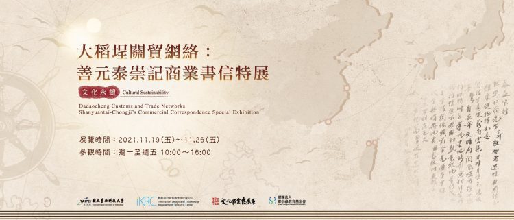 北科大攜手鄭崇祿基金會拼組戰前臺灣關貿地圖 北科大攜手鄭崇祿基金會拼組戰前臺灣關貿地圖