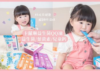卡蘿琳X佩佩豬 Peppa Pig 機能性QQ凍！獎勵寶貝無糖真健康！