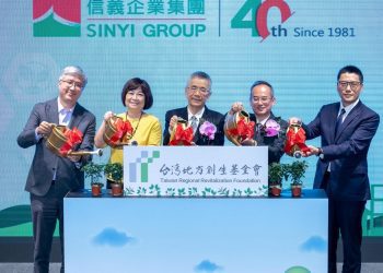 台灣地方創生基金會成立 各界人士積極響應 共謀台灣永續發展