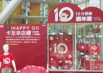 周年慶壓軸場12/2登場 120家快閃店挑戰27億目標