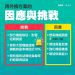 呼籲藻礁盟勿再斷章取義 機組啟用不代表氣源足夠 電力供需報告已明確呈現外推的2.5年供電影響與因應 呼籲藻礁盟勿再斷章取義 機組啟用不代表氣源足夠 電力供需報告已明確呈現外推的2.5年供電影響與因應
