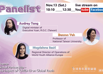 唐鳳X葉丙成：「2021全球青年趨勢論壇」 世界青年攜手共譜疫情時代的合作新篇章