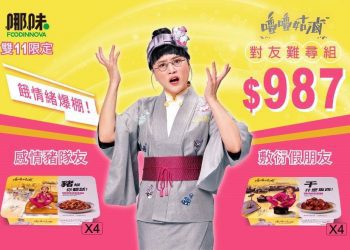 嚕嚕姑滷星級滷味發威！拍照上傳「餓言」金句 有機會獲得解餓好禮