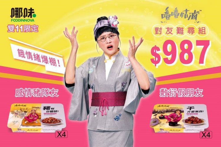 嚕嚕姑滷星級滷味發威!拍照上傳「餓言」金句 有機會獲得解餓好禮 嚕嚕姑滷星級滷味發威!拍照上傳「餓言」金句 有機會獲得解餓好禮