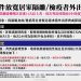 國內疫情趨緩及因應緊急需求 即日起有條件放寬管制 國內疫情趨緩及因應緊急需求 即日起有條件放寬管制