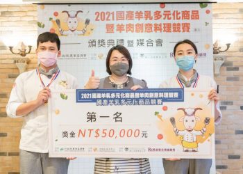 國產羊肉飄異國風味 羊乳為烘焙美味助攻 得獎作品食譜大公開 邀請業者商品化推廣