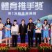培育近500位國手超來電 台電七度蟬聯「體育推手獎」3大獎項 培育近500位國手超來電 台電七度蟬聯「體育推手獎」3大獎項
