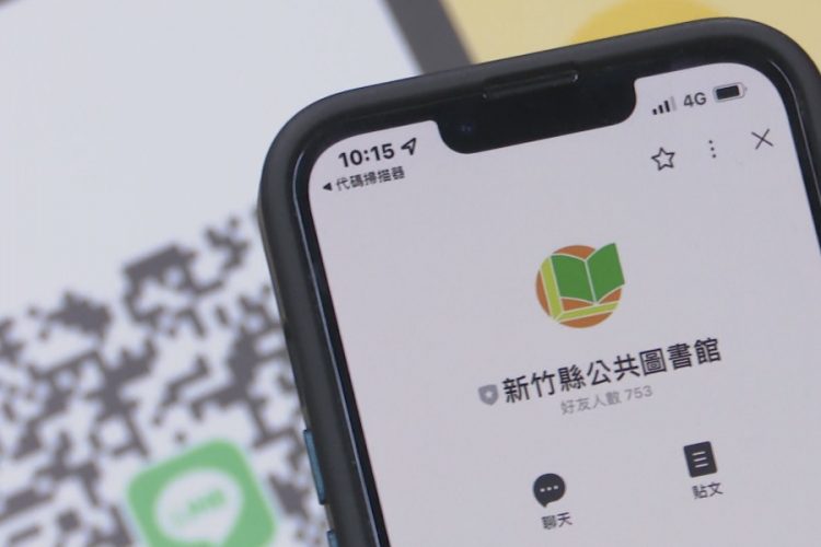 官方LINE上線 竹縣圖書館便民服務再升級