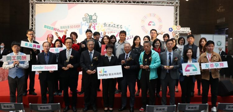 幸福台北 5家事業單位獲得職場性別平等認證 幸福台北 5家事業單位獲得職場性別平等認證