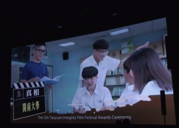 廉潔意識扎根校園  桃園廉政電影節頒獎