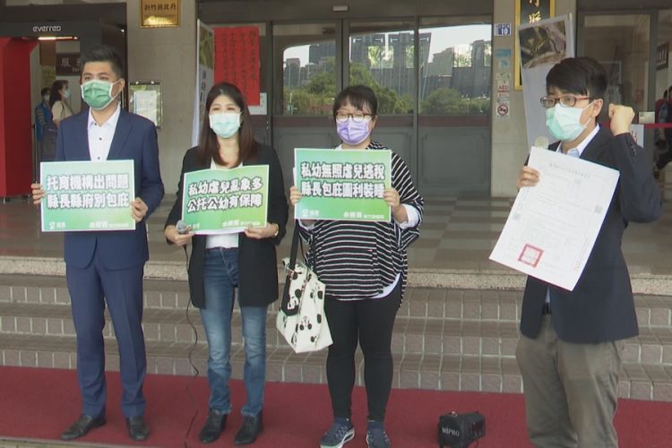 托育機構出問題縣長縣府別包庇!綠黨議員向縣府提告 托育機構出問題縣長縣府別包庇!綠黨議員向縣府提告