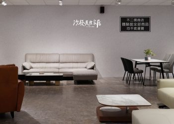 提早換新沙發迎好年  沙發先生家居推除舊布新優惠登場