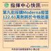 政府採購第九批Moderna疫苗 122.61萬劑11/12晚間抵臺