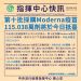 政府採購Moderna疫苗又115.038萬劑抵臺 政府採購Moderna疫苗又115.038萬劑抵臺