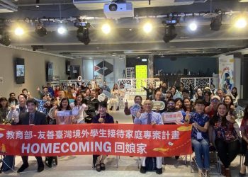 教育部接待家庭計畫歡慶12周年 臺灣家庭攜境外生回娘家