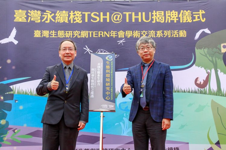 東海大學攜臺灣攜手永續棧 共同推動生態與社會的永續共榮 東海大學攜臺灣攜手永續棧 共同推動生態與社會的永續共榮