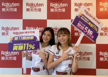 樂天市場雙11專櫃保養品下殺3折起、3C人氣夯品5折