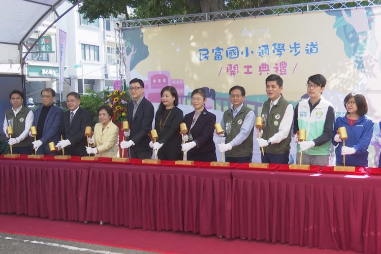 民富國小通學步道開工 打造安全寬敞綠色廊道