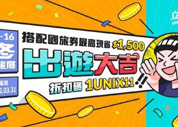 立榮長汎假期超值度假專案 帶動旅展優惠振興最有感