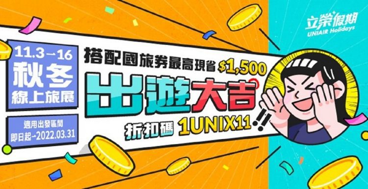 立榮長汎假期超值度假專案 帶動旅展優惠振興最有感 立榮長汎假期超值度假專案 帶動旅展優惠振興最有感