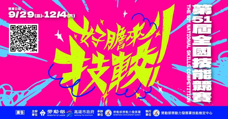 第51屆全國技能競賽正式開跑 技能好手蓄勢待發