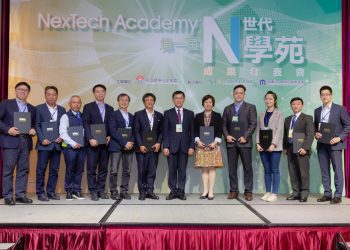 第一屆「N世代學苑」 助中小企業迎戰數位轉型及接班傳承困境