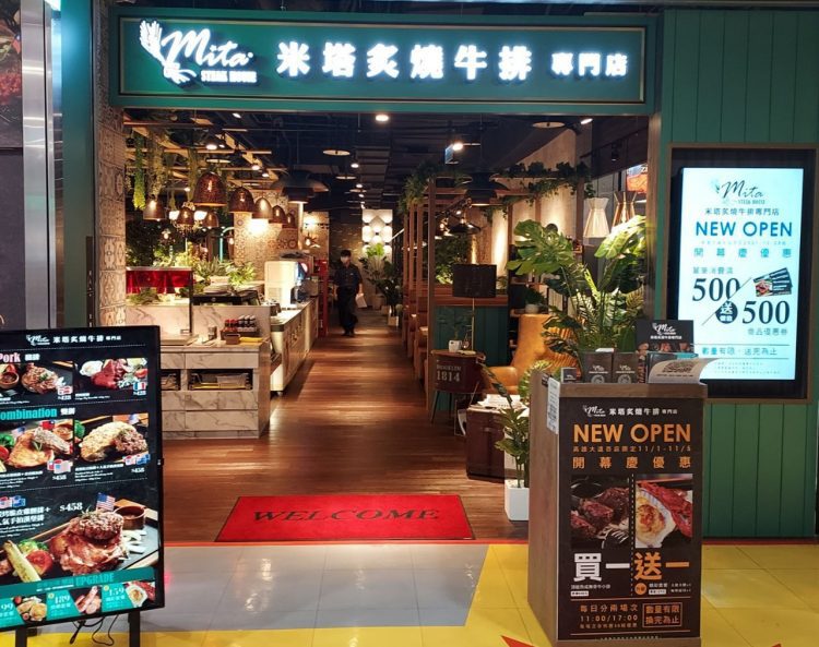 米塔炙燒牛排專門店 高雄大遠百開幕