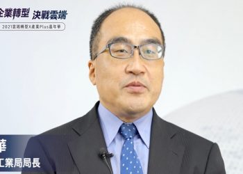 經濟部工業局「2021雲端轉型x產業Plus嘉年華」開展