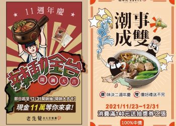 老先覺、潮味決年末推新品~燒酒雞、麻油雞 讓今年冬季進補有滿滿新意！