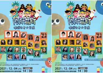 聖母專校學子的公益展演 《阿波菲斯環遊世界大冒險》12/4登場