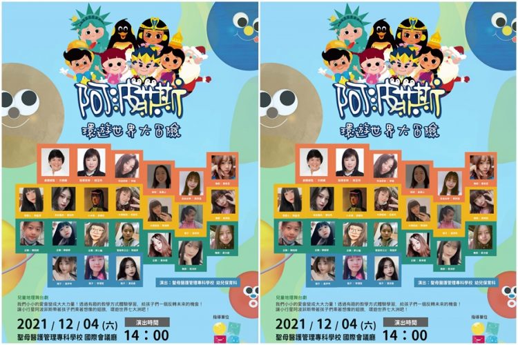 聖母專校學子的公益展演 《阿波菲斯環遊世界大冒險》12/4登場