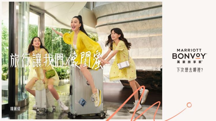 萬豪國際集團 邀請熱愛生活的「旅享家」 一起用旅行快樂FUN假迎接年末! 萬豪國際集團 邀請熱愛生活的「旅享家」 一起用旅行快樂FUN假迎接年末!