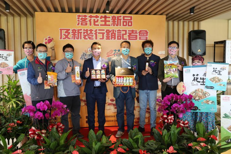 落花生新品加新包裝搶鮮上市 策略聯盟大亮點