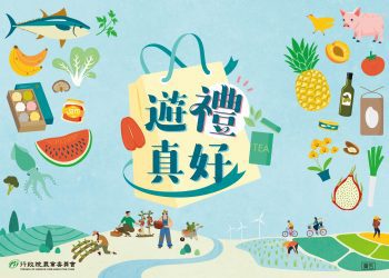 農委會「農遊美食伴手」購買全台美食伴手零時差