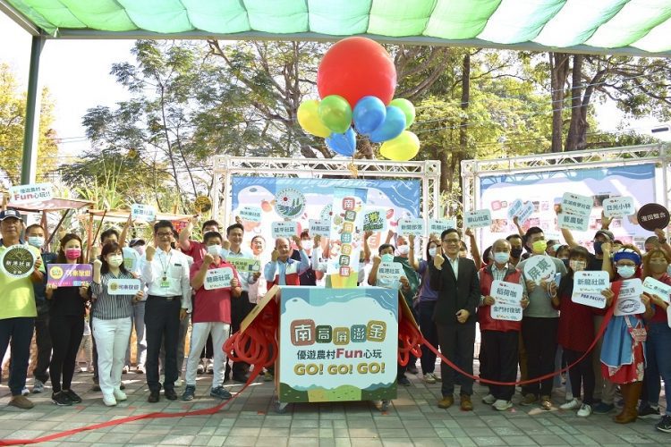 農村FUN心玩 南高屏澎金有趣 農村FUN心玩 南高屏澎金有趣
