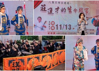 追思重量級表演藝術家  台灣戲劇館展出「八隻交椅坐透透~莊進才的生命故事」