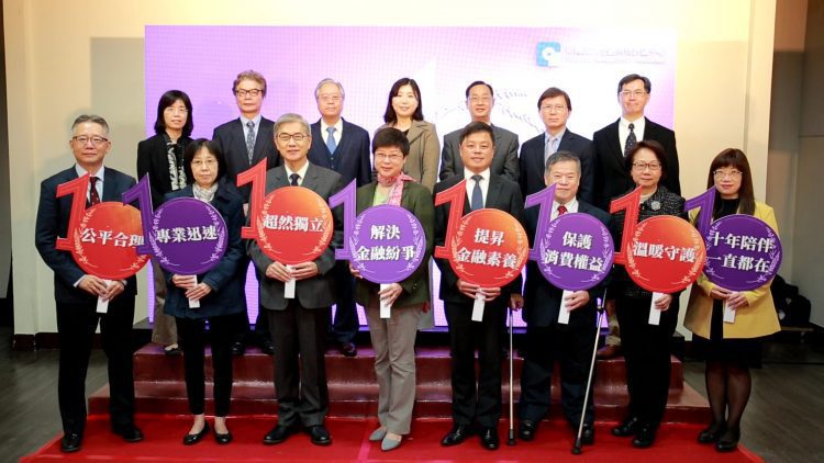 金融消費評議中心正式營運 迎向下一個更好的10年