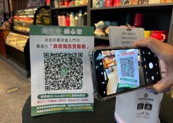 關貿公司 針對簡訊實聯制遭質疑有個資外洩之不實報導澄清說明