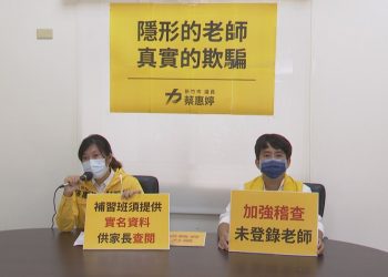 隱形的老師真實的欺騙  蔡惠婷籲家長慎選補習班