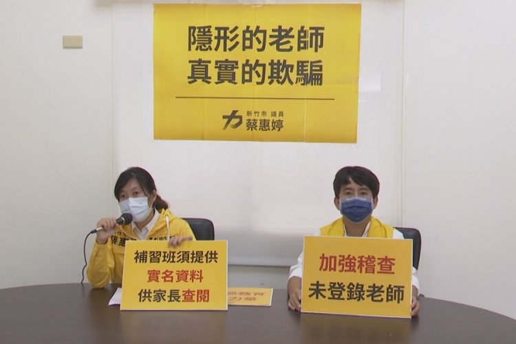 隱形的老師真實的欺騙  蔡惠婷籲家長慎選補習班