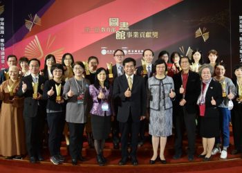 首屆教育部圖書館事業貢獻獎頒獎典禮—為圖書館的幸福舵手喝采