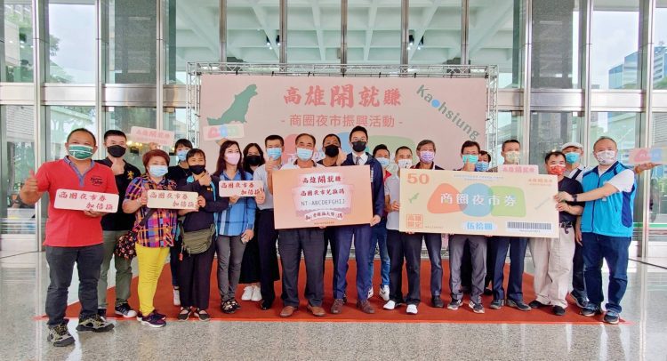 高雄券成功吸引振興券消費落地高雄 第二波商圈夜市券發放時間曝光  高雄券成功吸引振興券消費落地高雄 第二波商圈夜市券發放時間曝光