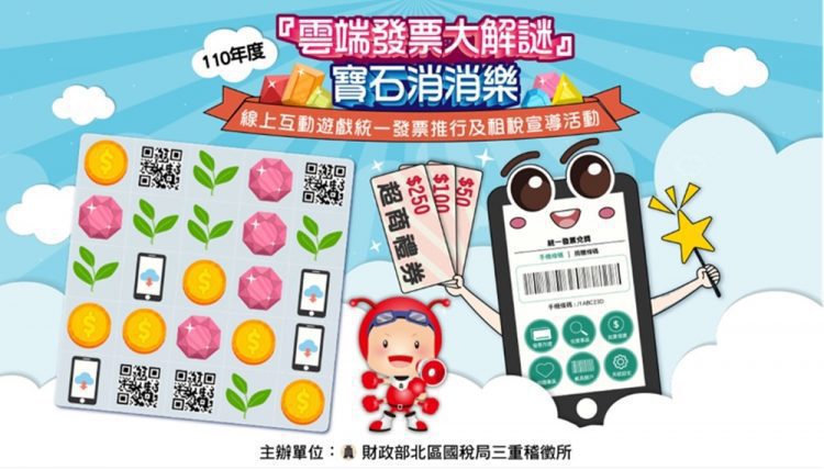 鼓勵索取雲端發票 三重稽徵所抽好禮 鼓勵索取雲端發票 三重稽徵所抽好禮